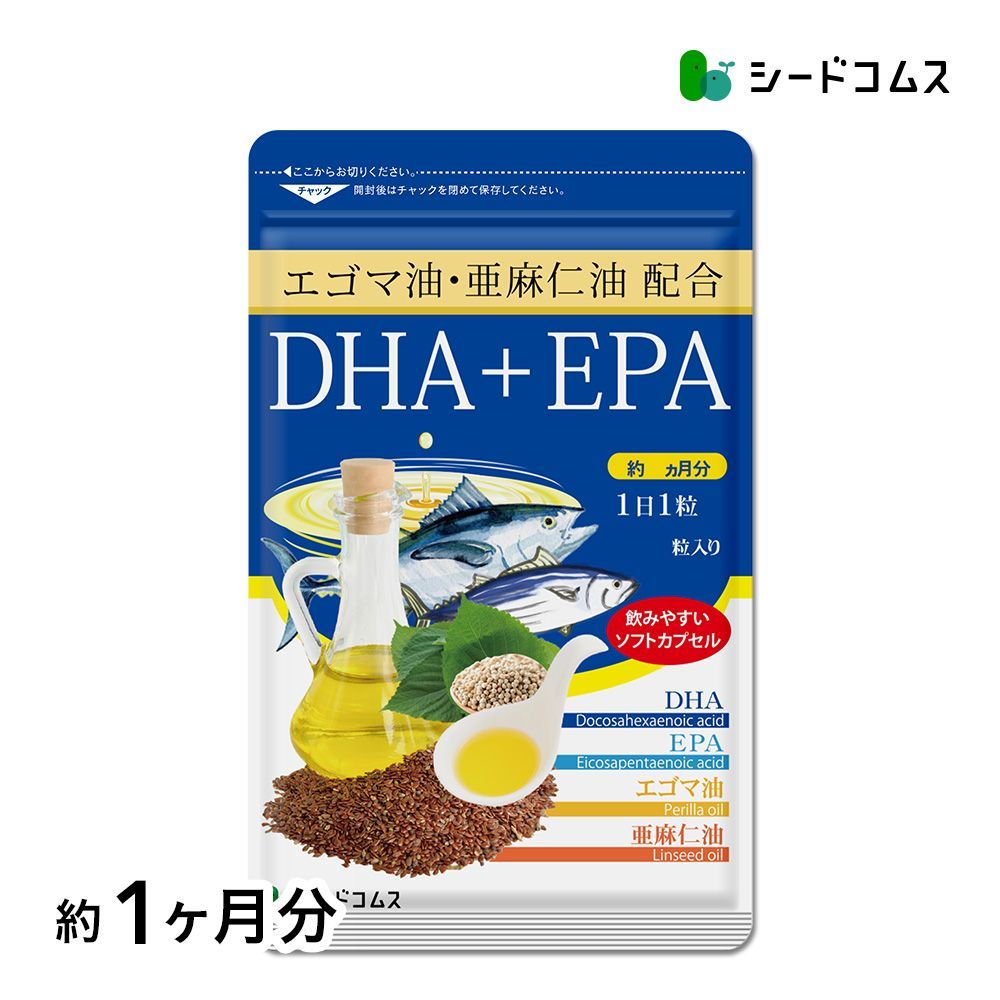【公式】【シードコムス】【サプリメント】【健康食品】オメガ3　DHA　EPA　約1ヵ月分　オメガ3　α-リノレン酸　不飽和脂肪酸　亜麻仁油　エゴマ油配合