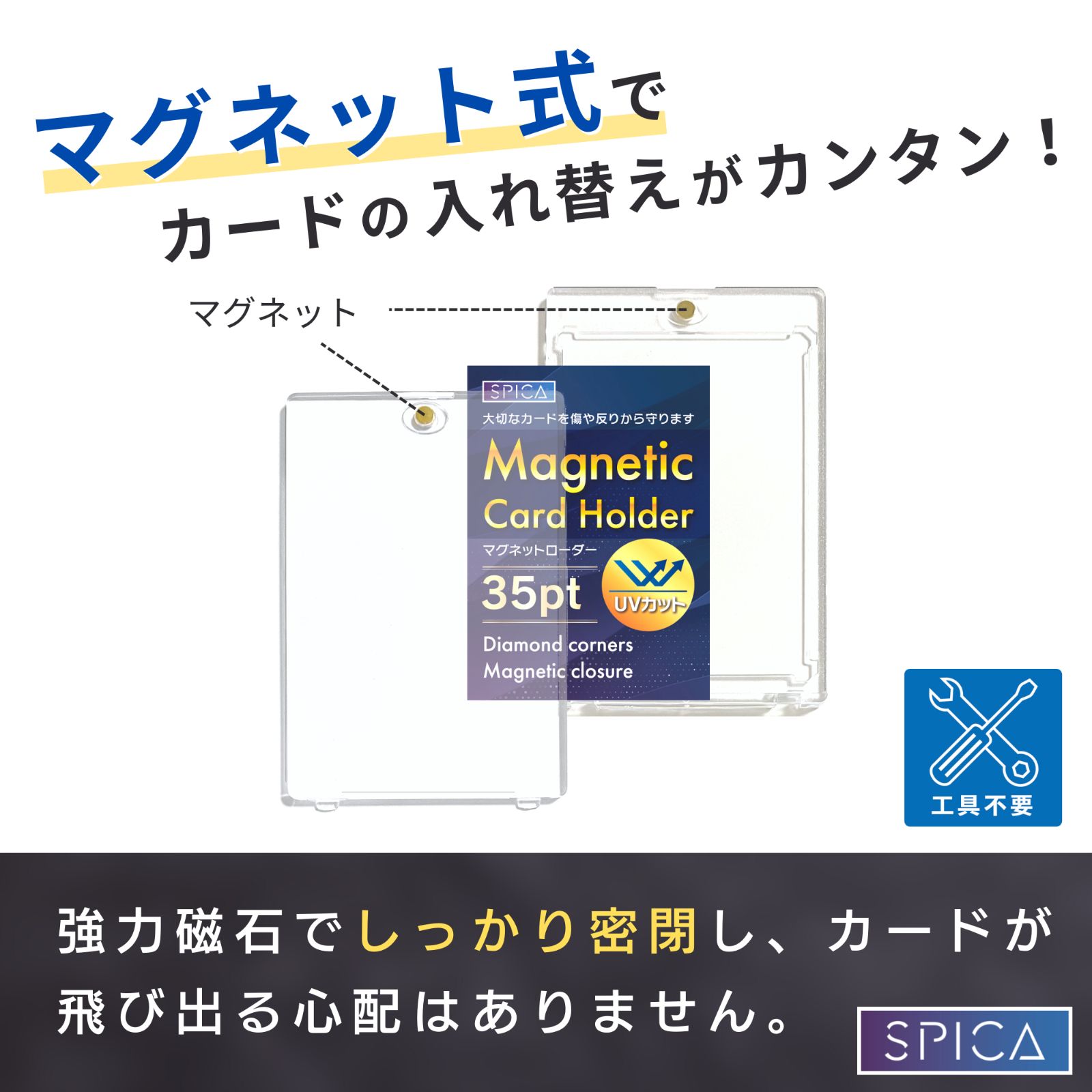 SPICA マグネットローダー 35pt UVカット 99.4% 15個 収納 スリーブ ポケカ 遊戯王 ポケモン ワンピースカード デュエマ MTG  マジックザギャザリング ドラゴンボールヒーローズ 保護 保管 topps bbm 韓国 amiibo