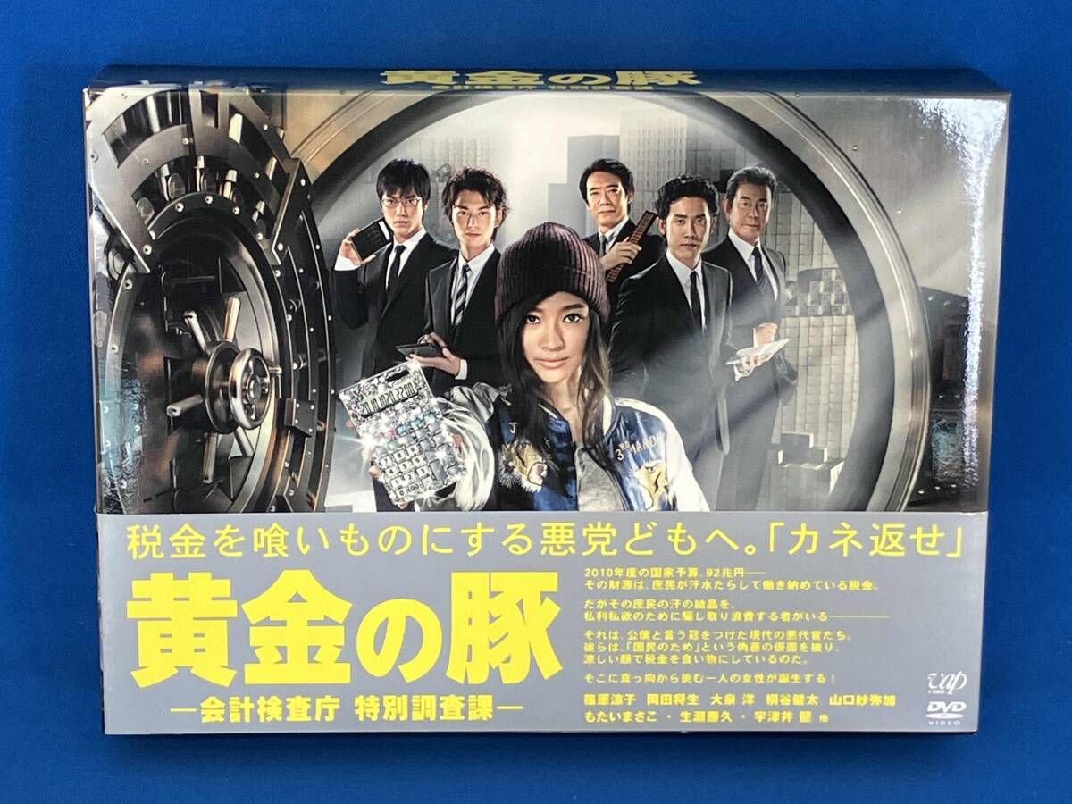 黄金の豚 会計検査庁 特別調査課(5枚セット)第1話～第
