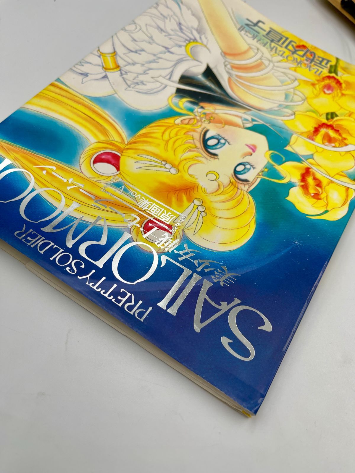 美少女戦士セーラームーン 原画集 vol5 初版 貴重 美少女戦士セーラームーン 原画集 Ⅴ 5 武内直子 帯付き 初版本