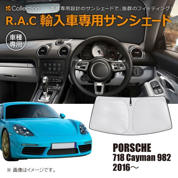 PORSCHE ポルシェ 718 ボクスター/ケイマン 2016年～ R.A.C 車種専用 