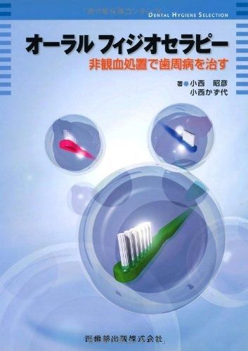 DENTAL HYGIENE SELECTIONシェリー・バーンズのペリオ急行へようこそ! 非外科的歯周治療ガイド Sherry Burns DENTAL HYGIENE SELECTIONシェリー・バーンズのペリオ急行へようこそ