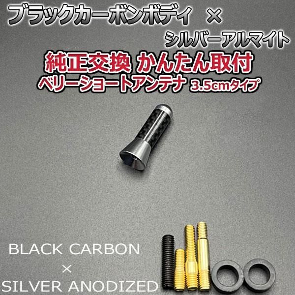 カーボンアンテナ インプレッサWRX STi GRB GRF GVB GVF 3.5cm ウルトラショート ブラックカーボン / シルバーアルマイト  - メルカリ