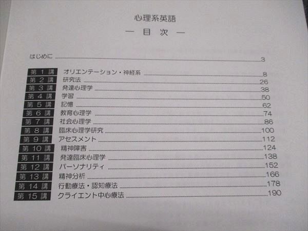河合塾KALS 大学院入試対策講座 A群 基本・直前講習 心理系英語