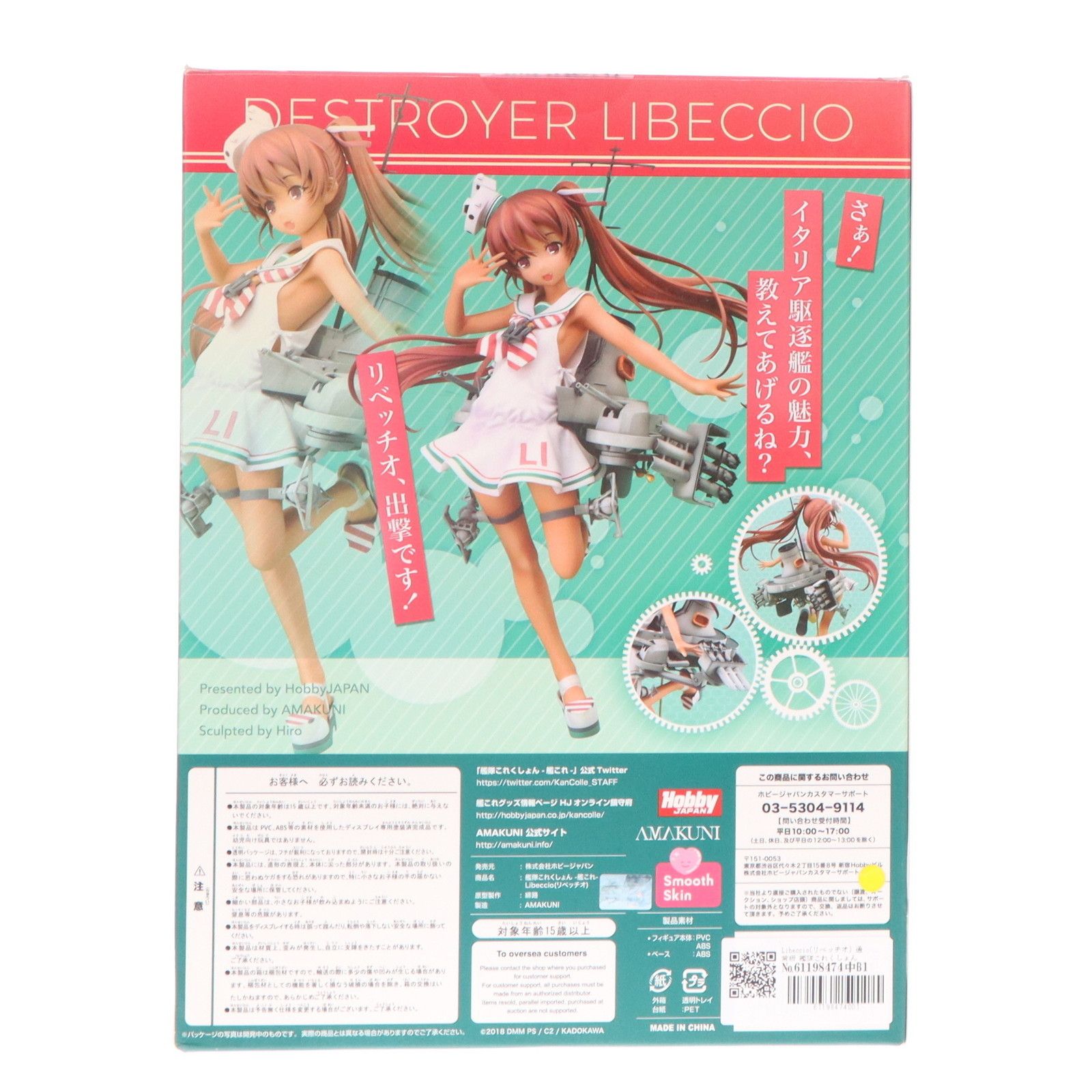 Libeccio(リベッチオ) 通常版 艦隊これくしょん -艦これ- 1/7 完成品