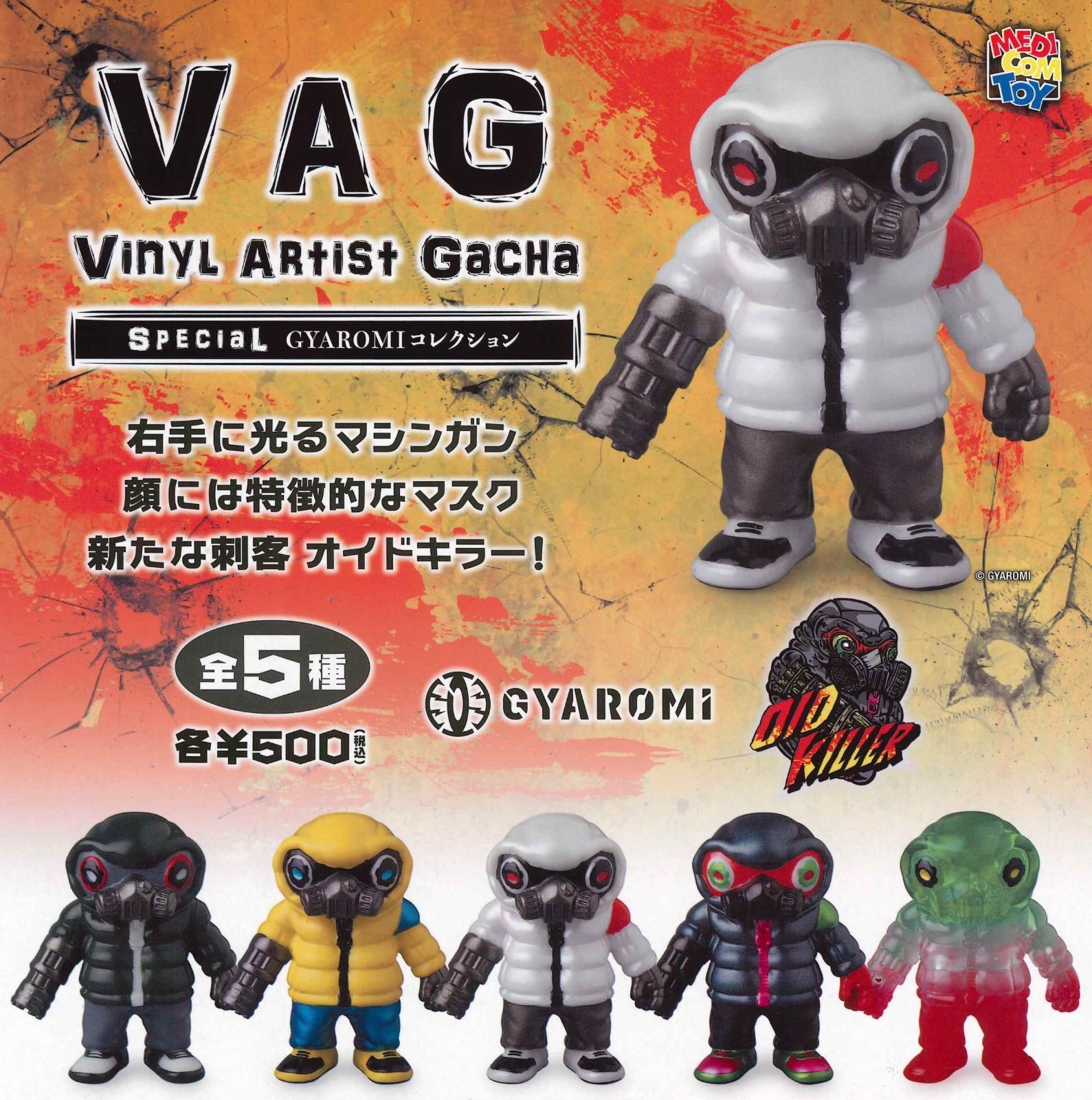 2025年5月17日土曜より注目の「VAG SPECIAL GYAROMI