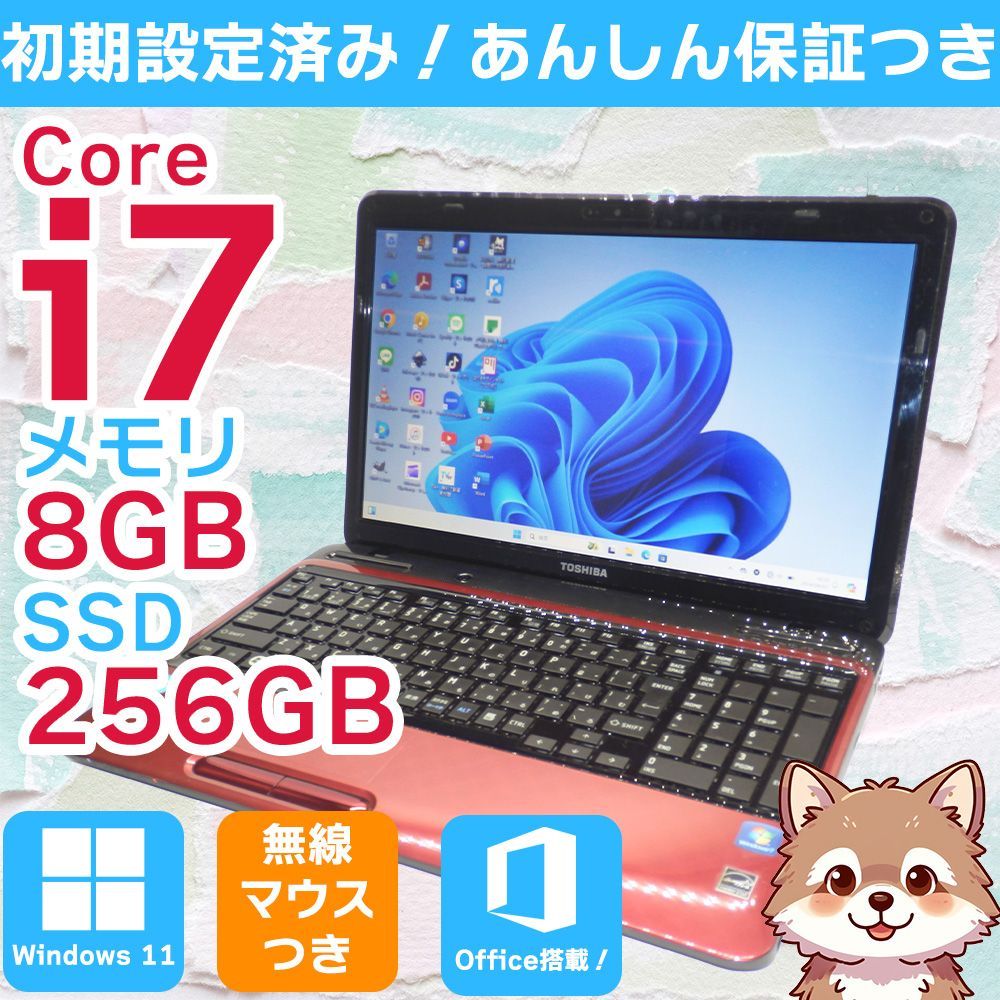 東芝】中古 ノートパソコン dynabook すぐに使える Core i7 8GB 256GB 爆速 赤 レッド - メルカリ