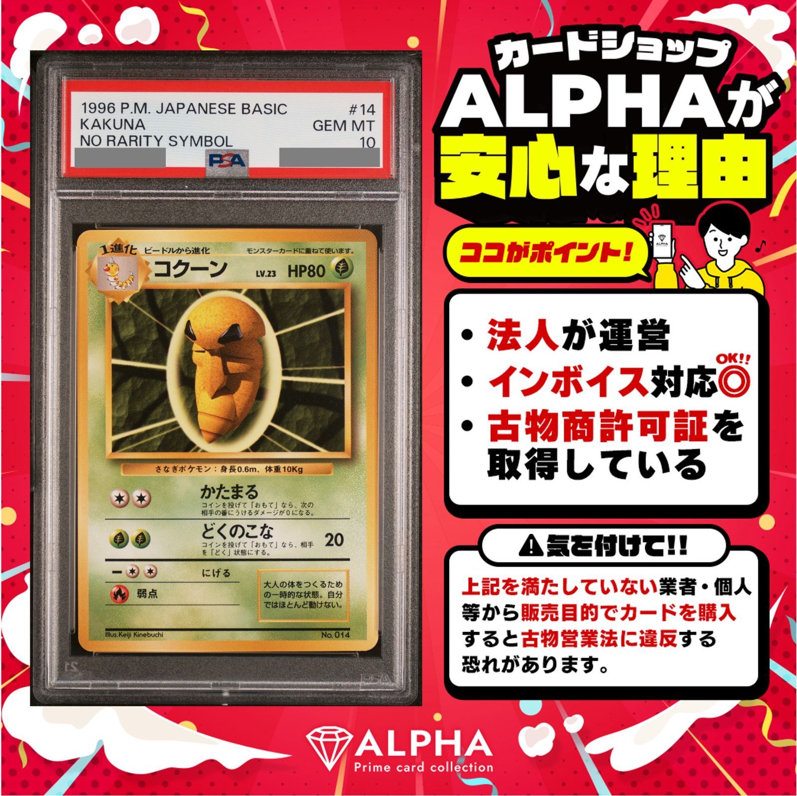 PSA10】 コクーン ポケモンカード 旧裏 初版 マークなし PSA10