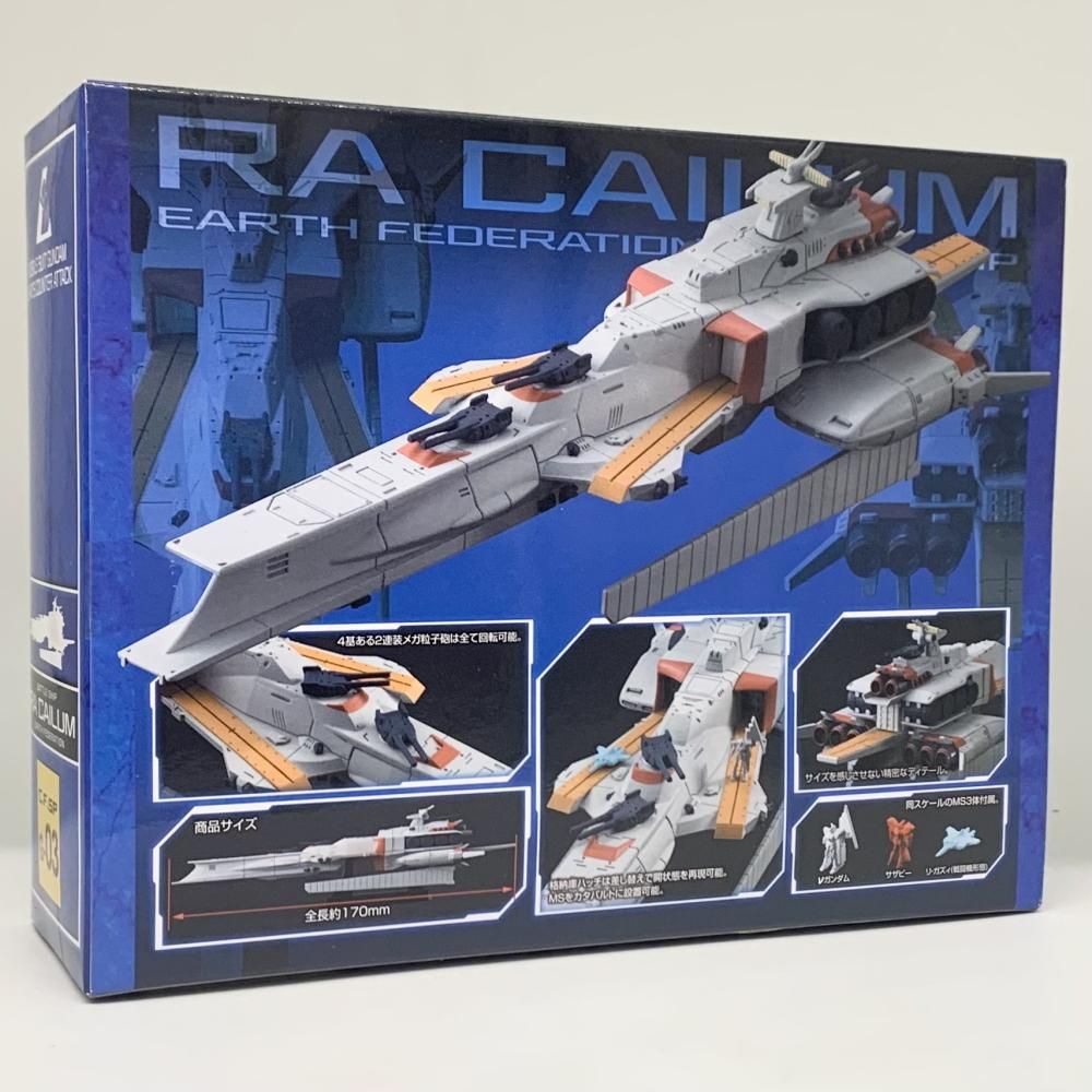 新品未開封 ラー・カイラム コスモフリートSP Amazon | コスモフリートスペシャル 機動戦士ガンダム 逆襲の