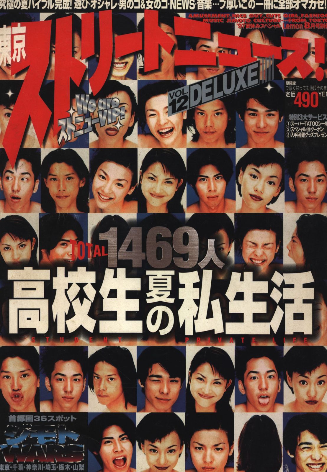 egg 本・雑誌・漫画 東京ストリートニュース8冊セット