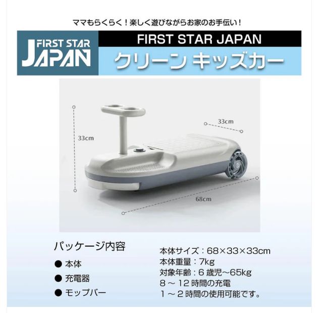 クリーンキッズカー 掃除しながら遊べる