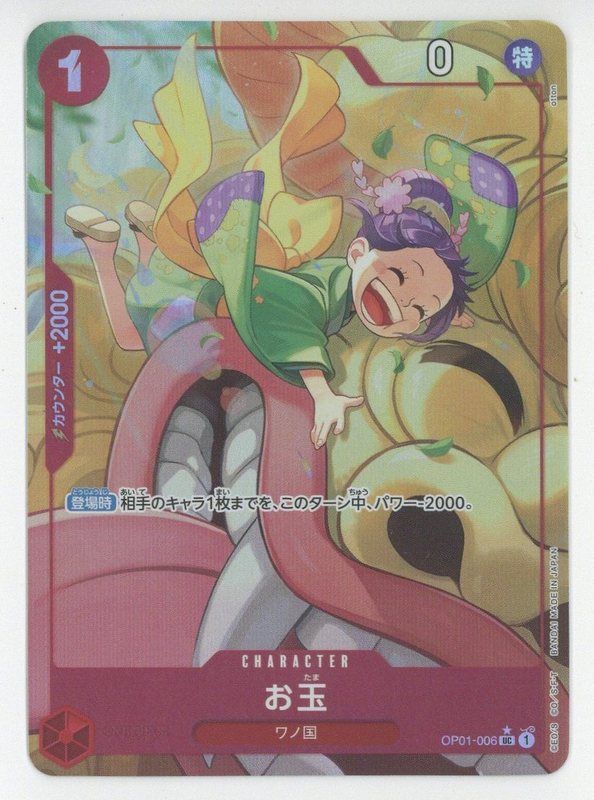 BANDAI プレミアムブースター ONE PIECE CARD THE BEST OP01-006(PRB-01) お玉 パラレルUC