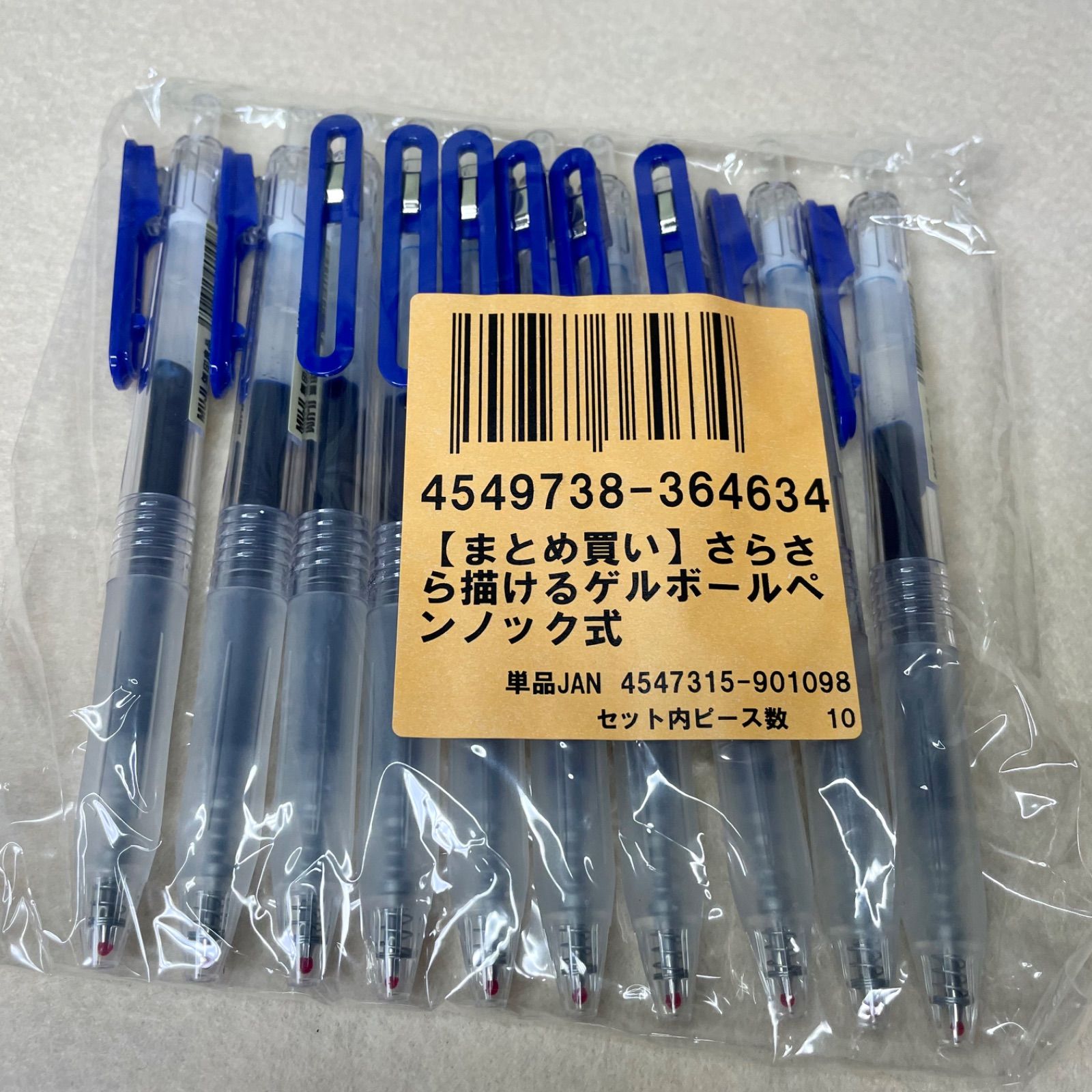 廃番 無印良品 さらさら描けるゲルインキボールペンノック式 ブルーブラック 10 無印良品 さらさら描けるゲルインキボールペン ノック式 0.5mm