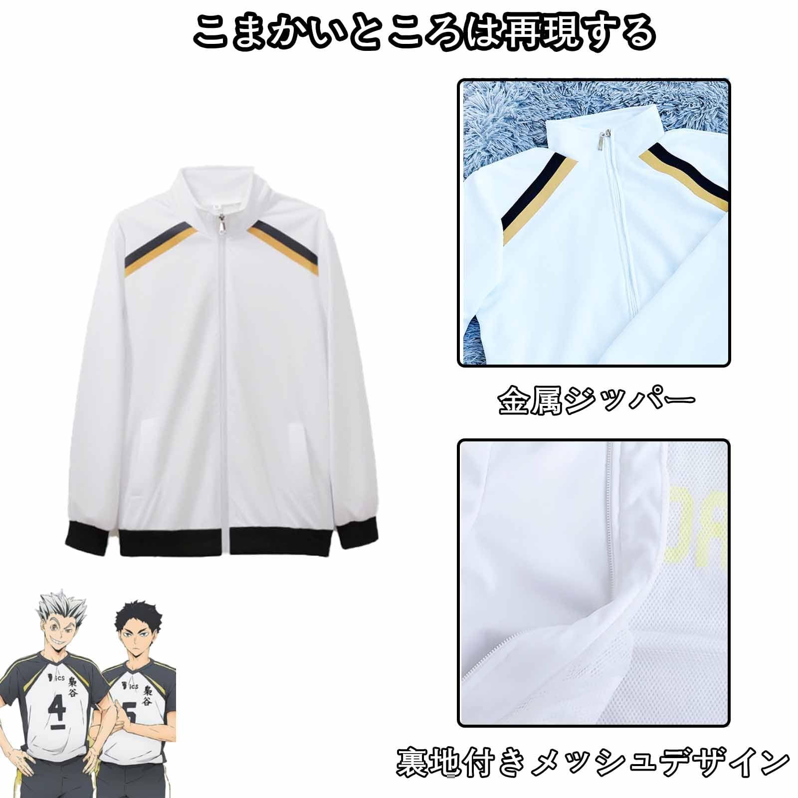 ハイキュー‼︎ 上下ジャージセット　梟谷高校　長袖長ズボン Amazon.co.jp: yuanqing ハイキュー!! コスプレ衣装 梟谷学園