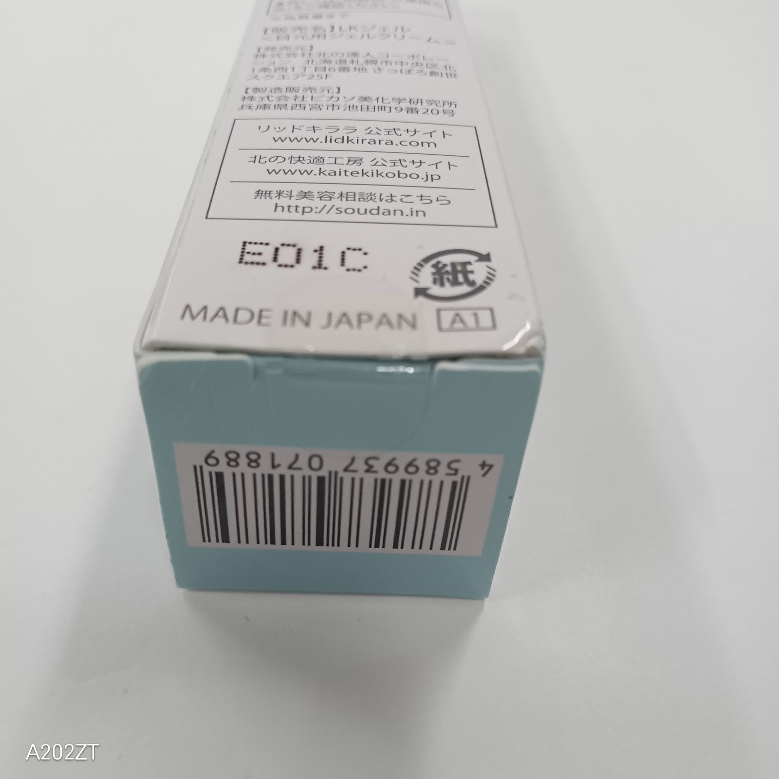 M1055 K 北の快適工房 リッドキララ 目元用ジェルクリーム 10g