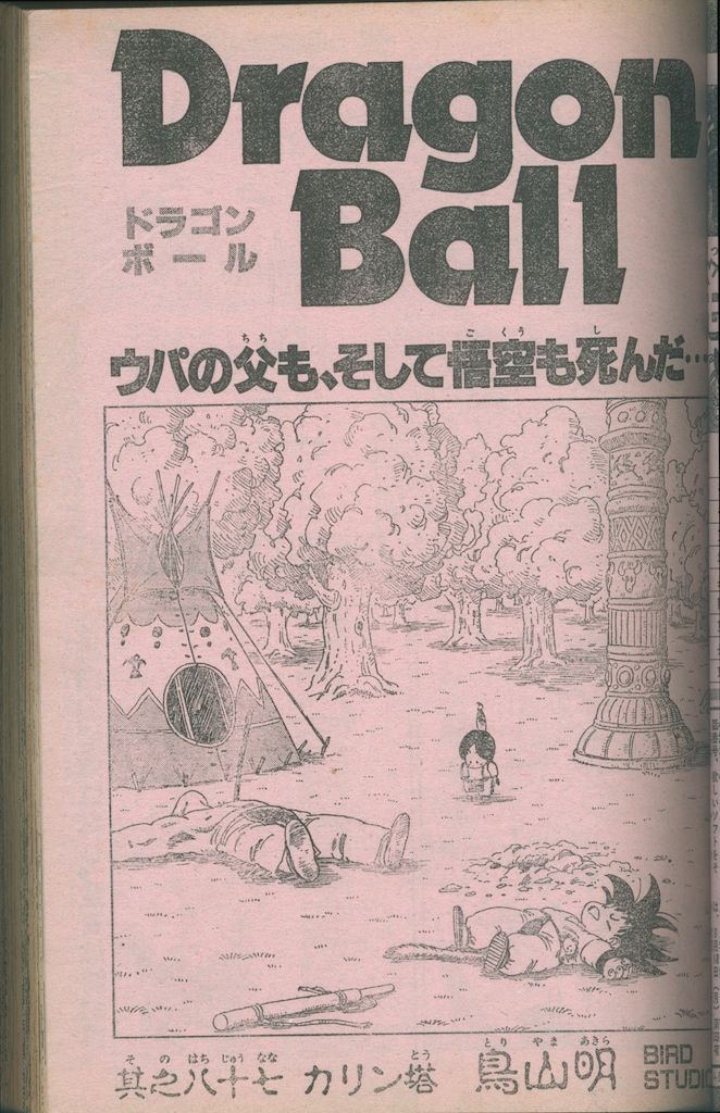 集英社 週刊少年ジャンプ 1986年(昭和61年)37 8637 ※鳥山明
