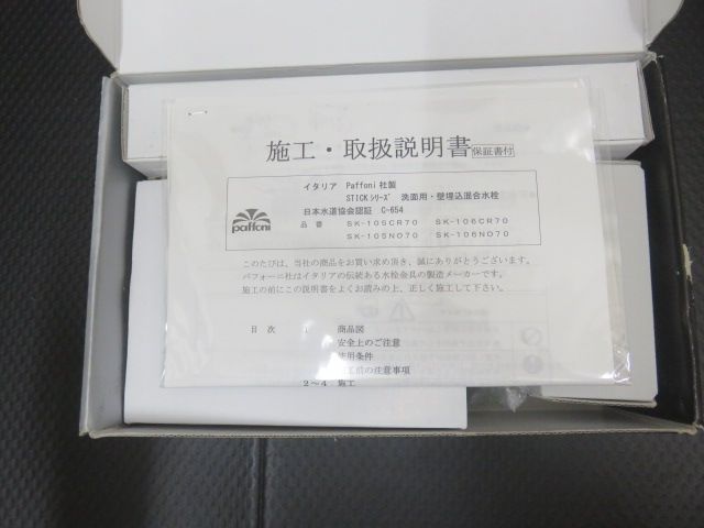 未使用 paffoni スティック 壁付混合水栓L 壁付けセパレート混合水栓