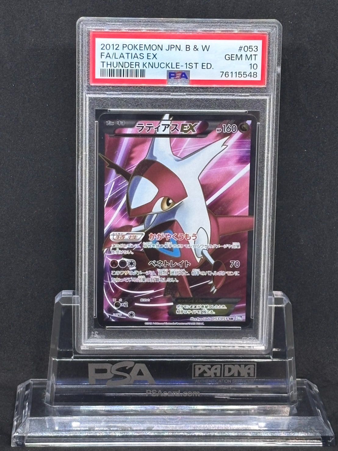 ラティアスEX SR BW8【ライデンナックル】053/051 PSA10