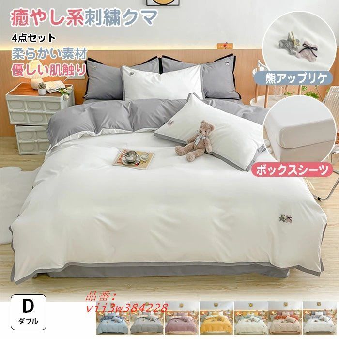 寝具カバーセット DOUBLE GAUZE ｜家具・インテリア通販 Re:CENO(リセノ) 布団カバー 4点セット ダブルベッド 優しい肌触り 柔らかい 速乾性 通気性 着脱簡単 ベッド用 布団用 寝具カバー 洋式 150a