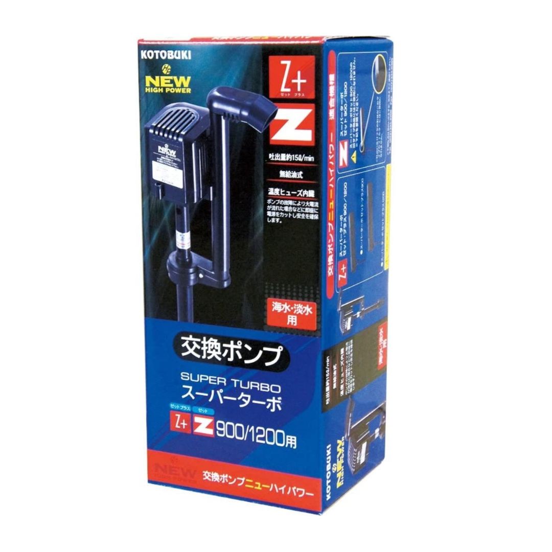 コトブキ 交換ポンプ ニューハイパワー スーパーターボ900Z・1200Z用 
