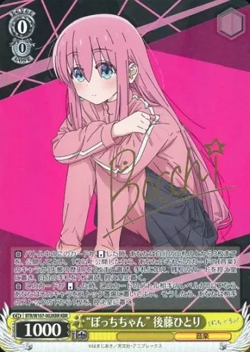 中古】ヴァイスシュヴァルツ BTR/W107-002KBR[KBR]：(ホロ)“ぼっち