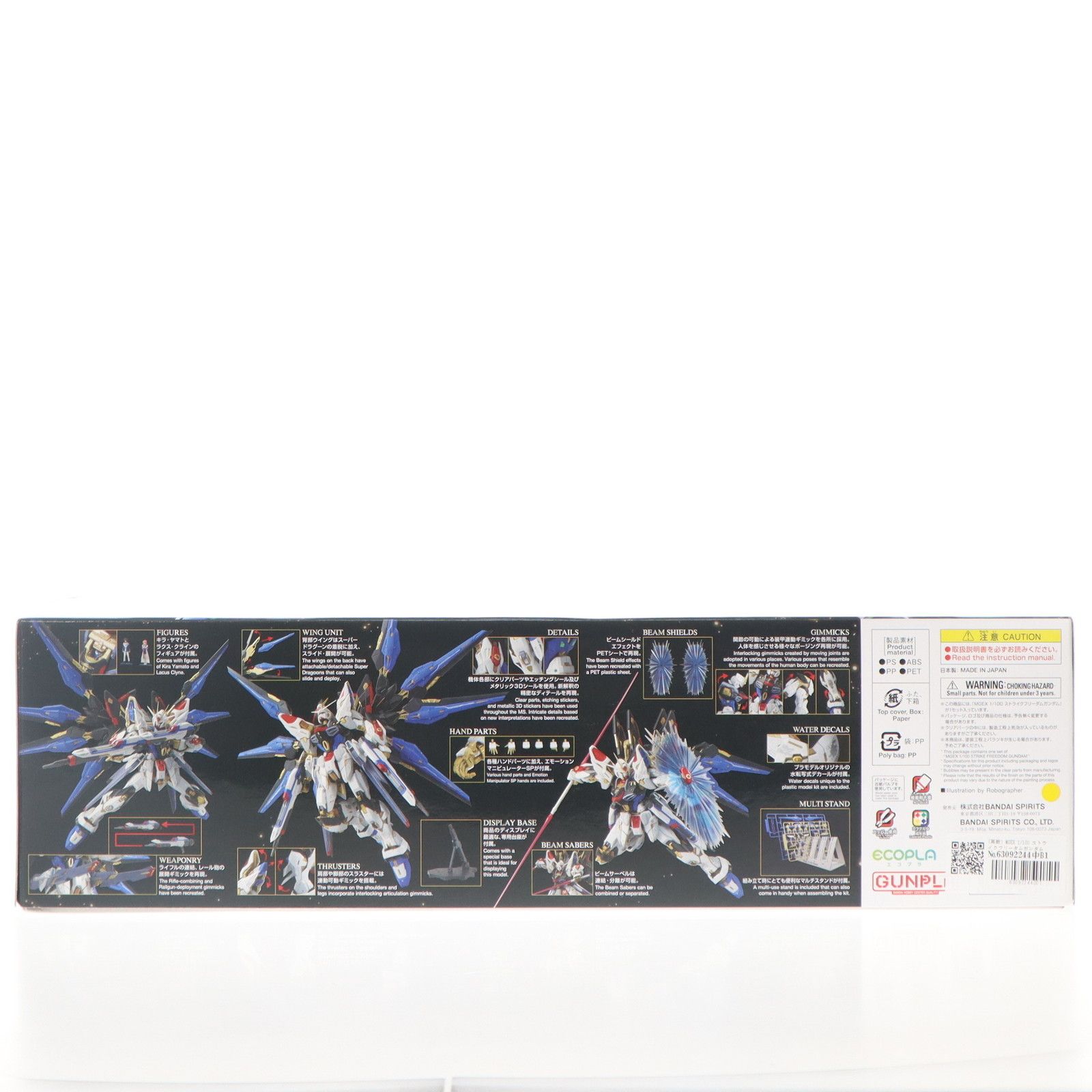 再販) MGEX 1/100 ストライクフリーダムガンダム 機動戦士