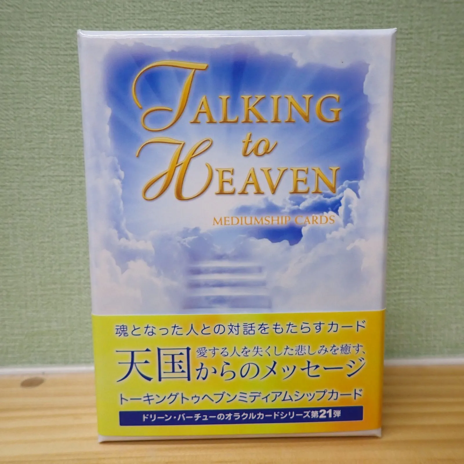 2025年最新】トーキングトゥヘブンミディアムシップカードの人気