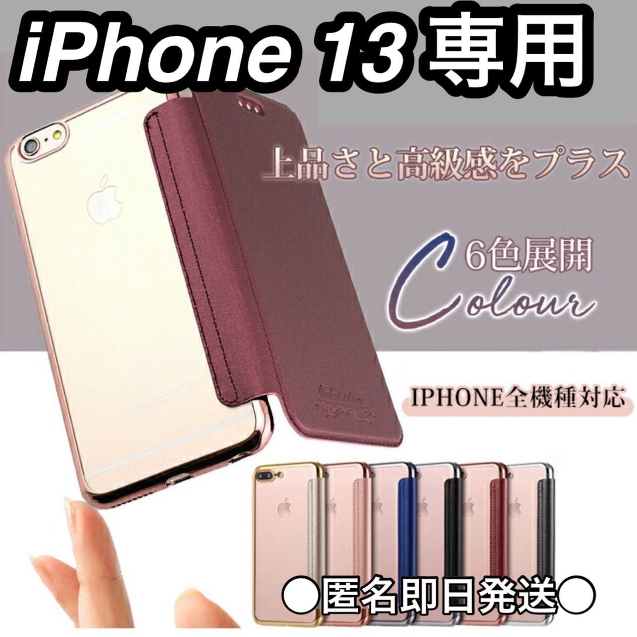 iPhone13Pro 手帳型 全機種対応 スマホケース iPhoneケース