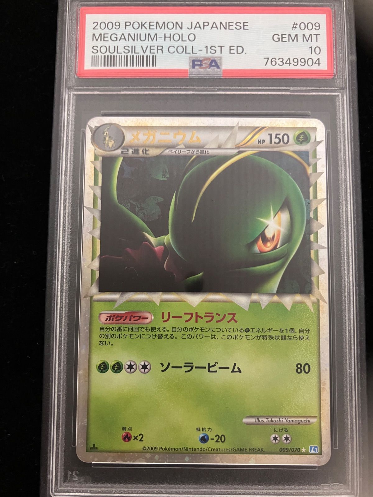 PSA10 メガニウム 1st グレート レジェンド　鑑定品　2009 PSA10】メガニウム グレート1stED LEGDNDシリーズ - メルカリ