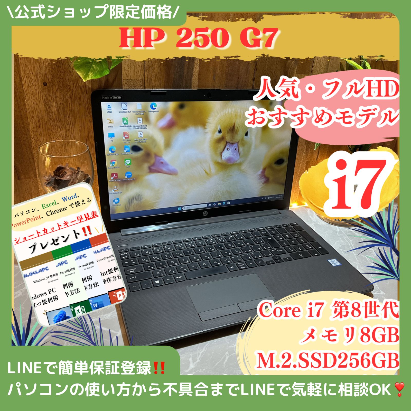 おすすめモデル HP 250 G7☘Core i7第8世代☘メモリ8GB SSD256GB フルHD☘大型ノートパソコン