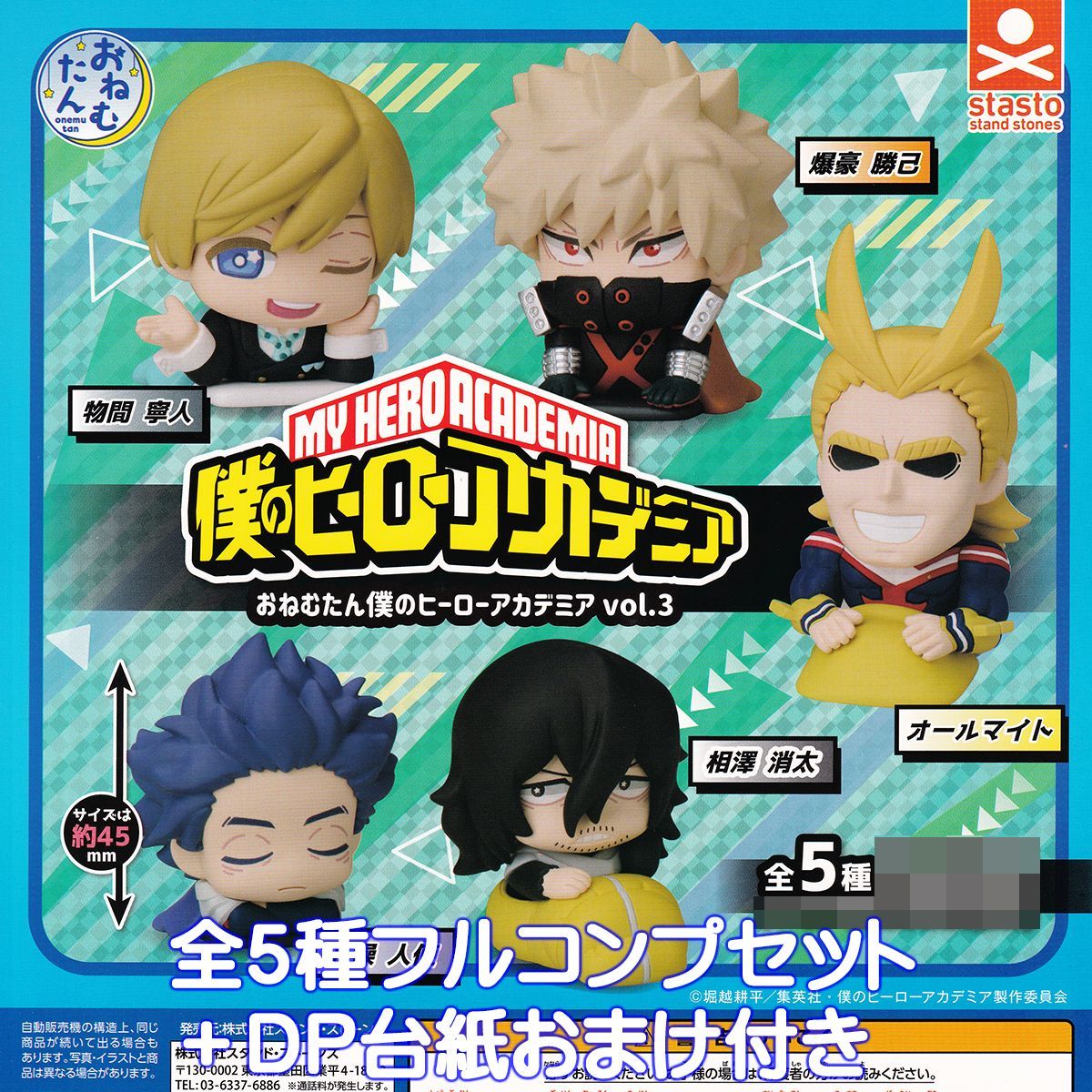 アニメ おねむたん セット コンプリート フィギュア マスコット ガチャ