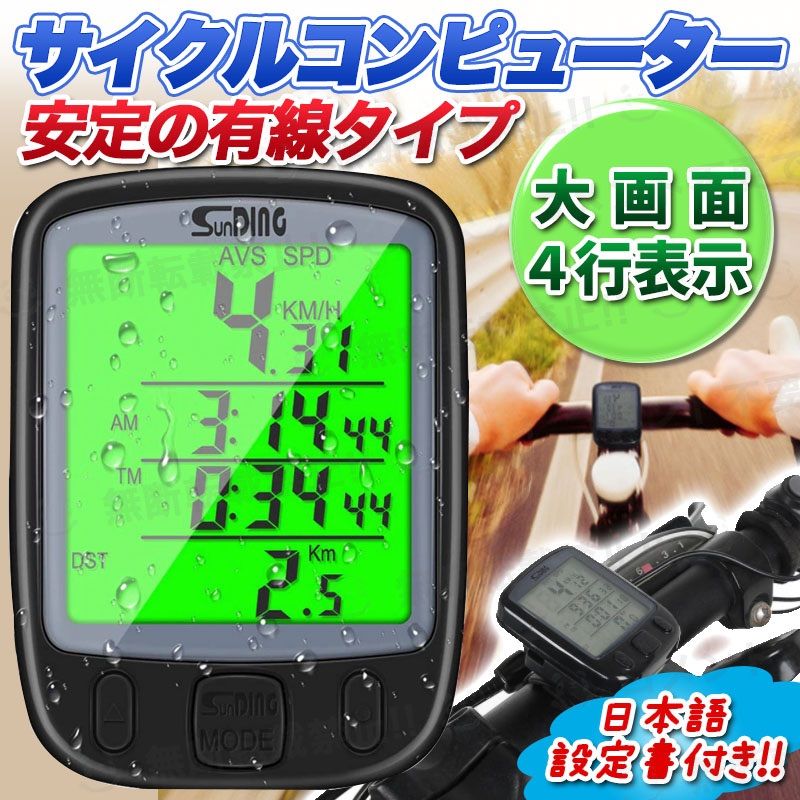 サイクルコンピューター サイコン 有線 マウント 自転車