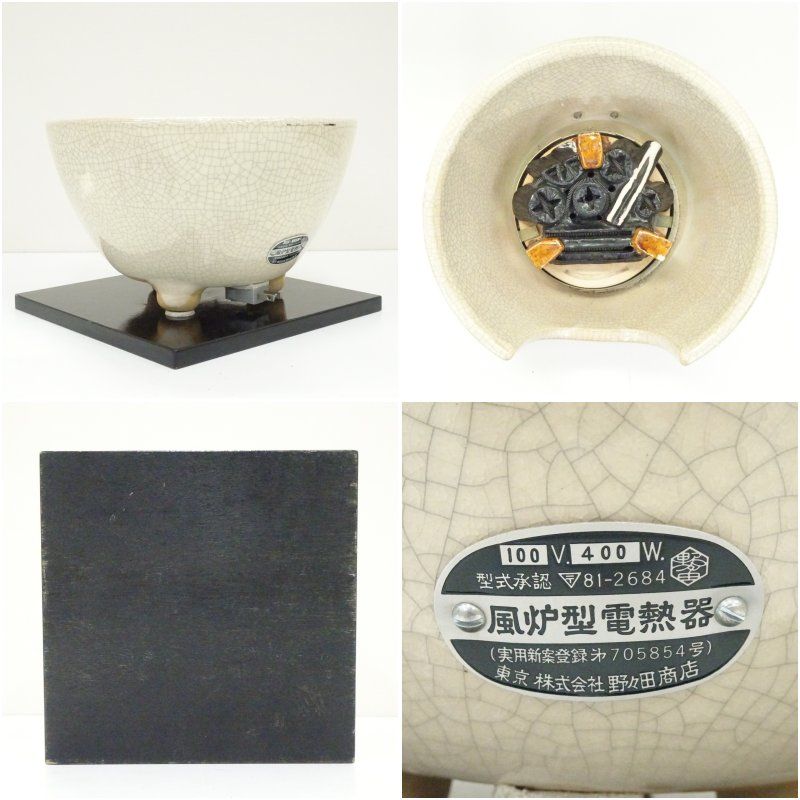 野々田商店製 風炉型電熱器（箱付） 茶道 茶道具 おしゃれ 釜