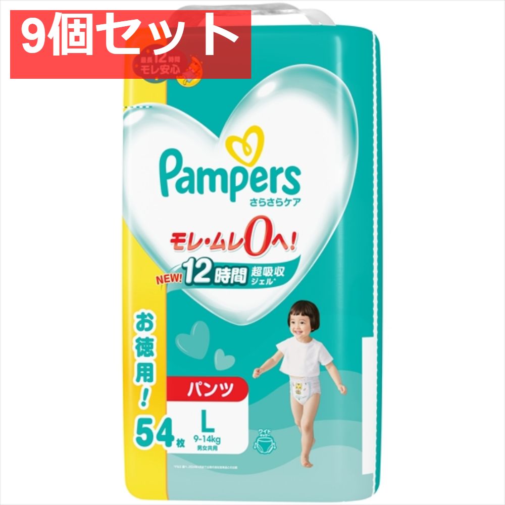 パンパース さらさらケア パンツ ウルトラジャンボ ウルトラジャンボ 9個セット まとめ売り