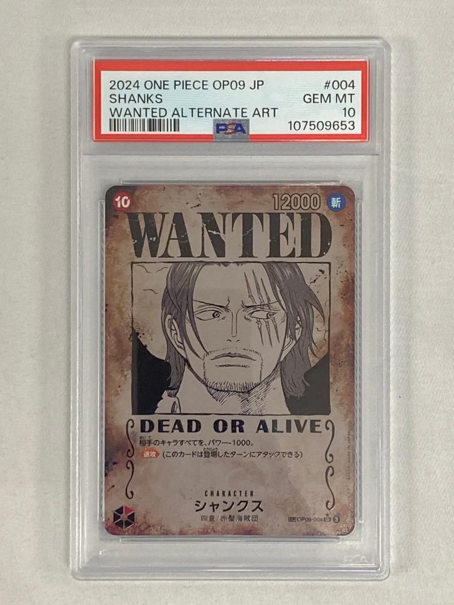 シャンクス 手配書 SP 新たなる皇帝 OP09-004 PSA10 ワンピースカードゲーム