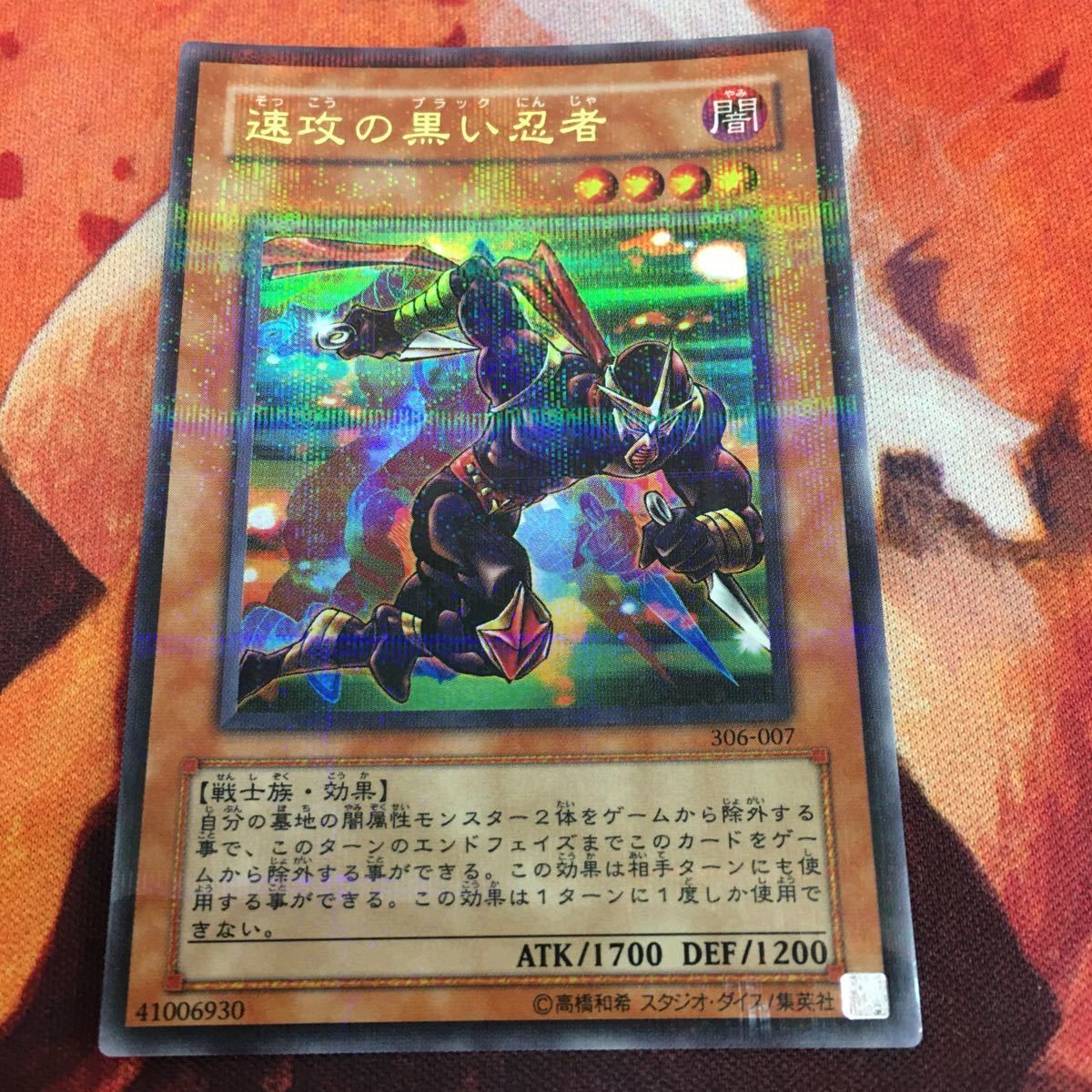 美品 状態 B- IT220715-1875 速攻の黒い忍者 ウルトラパラレル