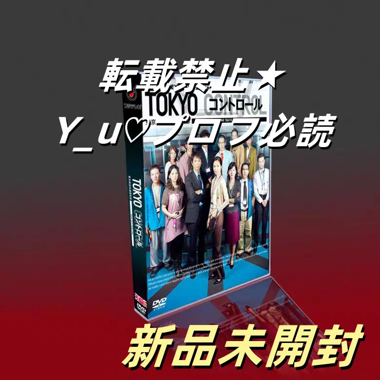 TOKYO コントロール 東京航空交通管制部 DVD-BOX 6枚組
