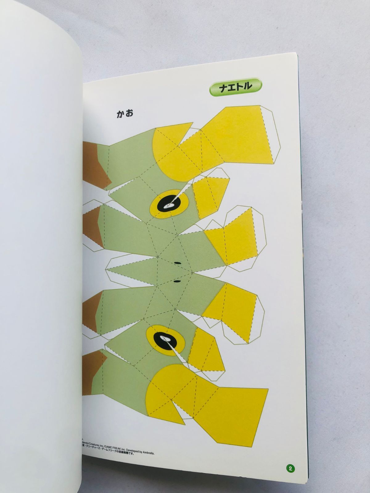 みんなのポケモン牧場 公式遊びかたガイド ペーパークラフト My