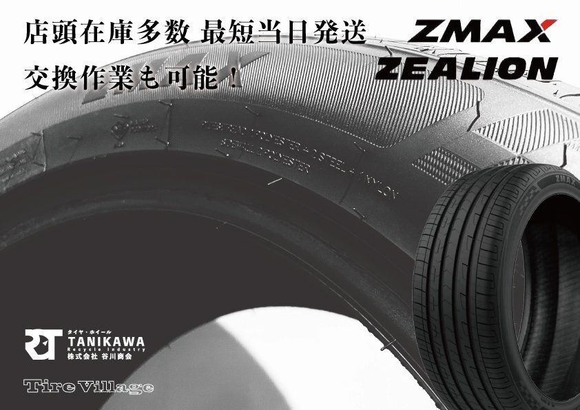 新品】札幌発 引取可 2024年製 ZMAX ZEALION 215/50ZR17 95W 17インチ