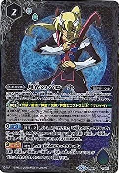 【中古】「未使用品」バトルスピリッツ/バトスピドリームデッキ【太陽と月の絆】/SD43-CP02 月光のバローネ CP