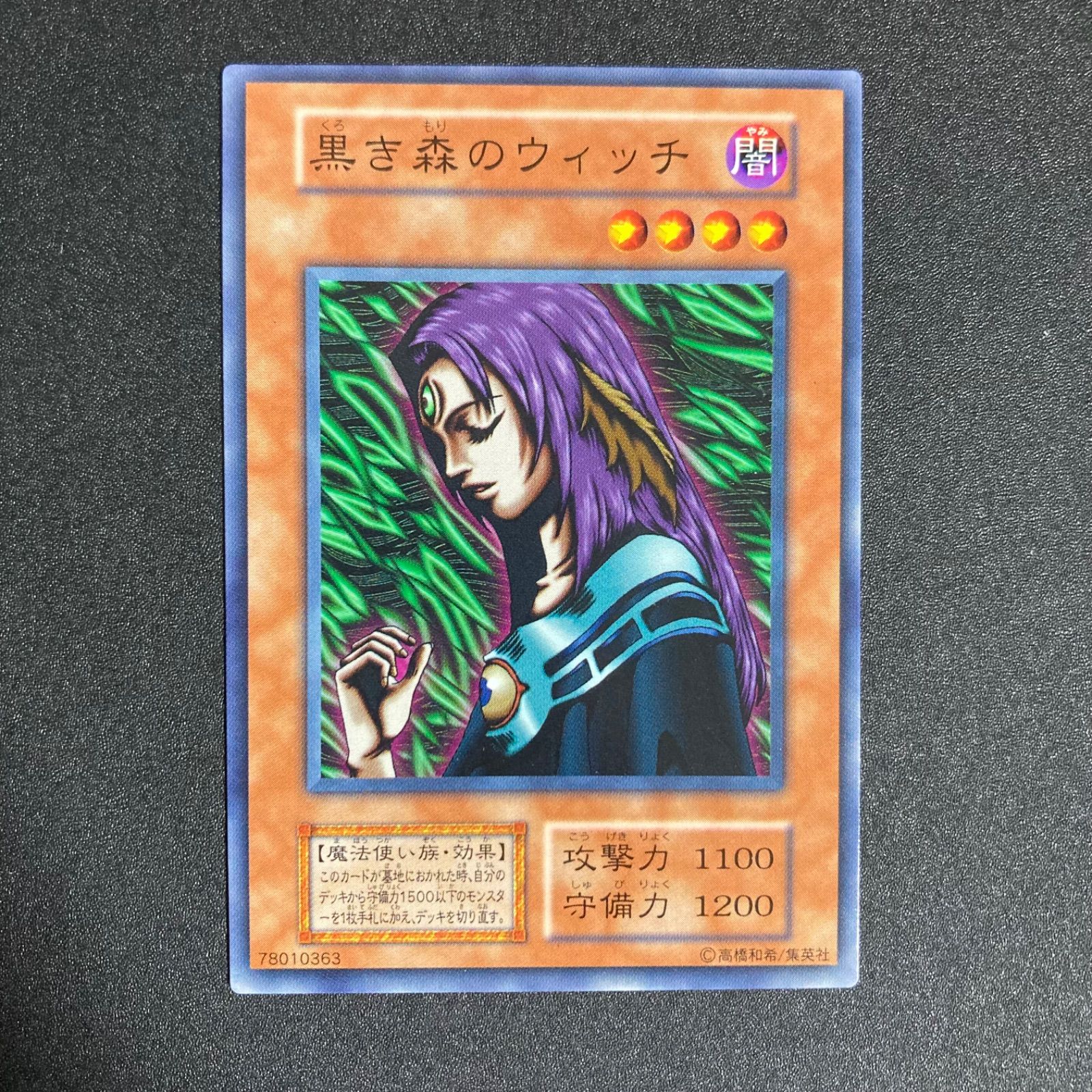 ☆激レア美品☆【初期カード】黒き森のウィッチ 遊戯王 闇 遊戯王カード⁄黒き森のウィッチ(初期) 激レア美品【初期カード】黒き森