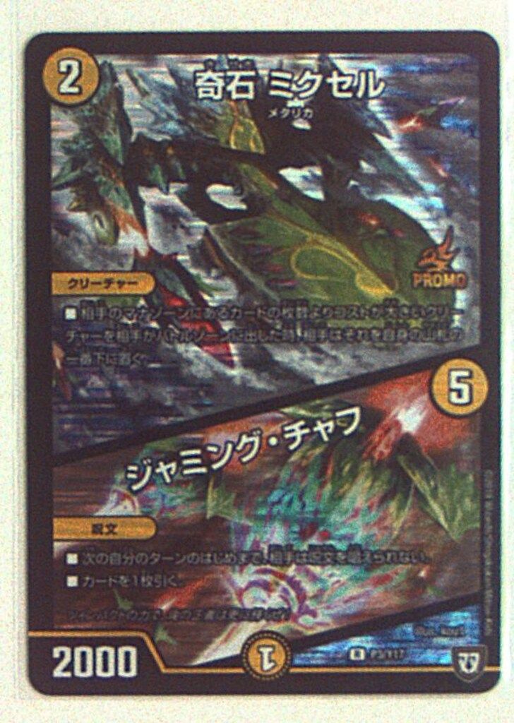 メルカリ便 奇石 ミクセル ジャミングチャフ GP プロモ メルカリ便 奇石 ミクセル ジャミングチャフ GP プロモ - メルカリ