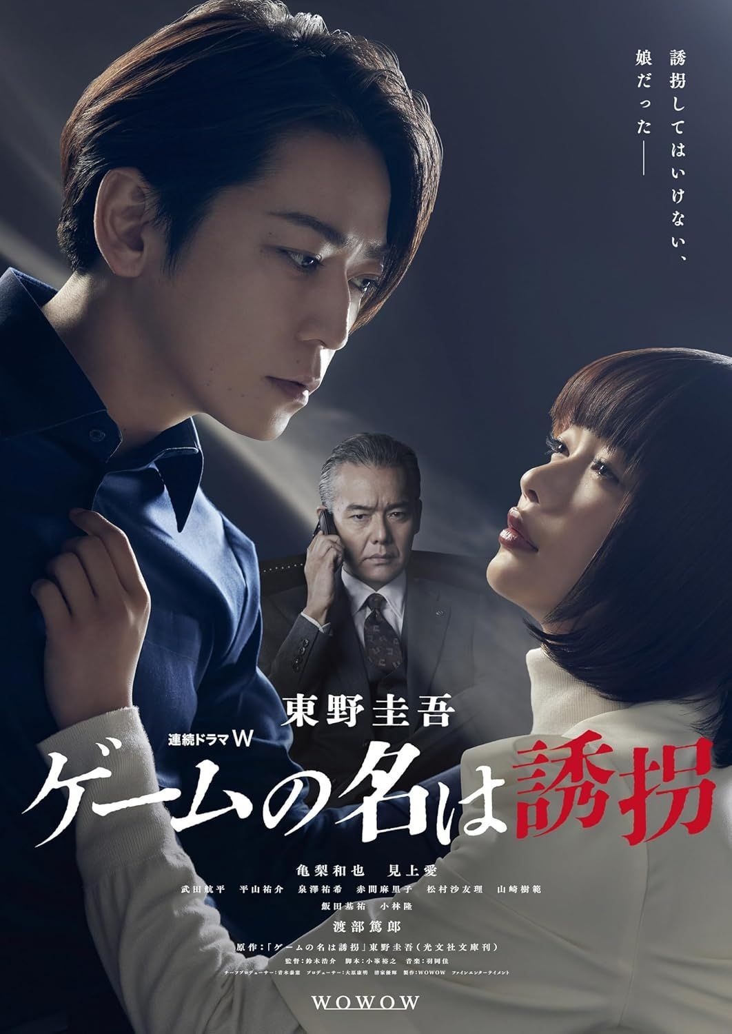 連続ドラマW 東野圭吾 ゲームの名は誘拐 Blu-ray BOX ブルーレイ 亀梨和也 見上愛 出演 安心 メルカリShops グッドバリューが