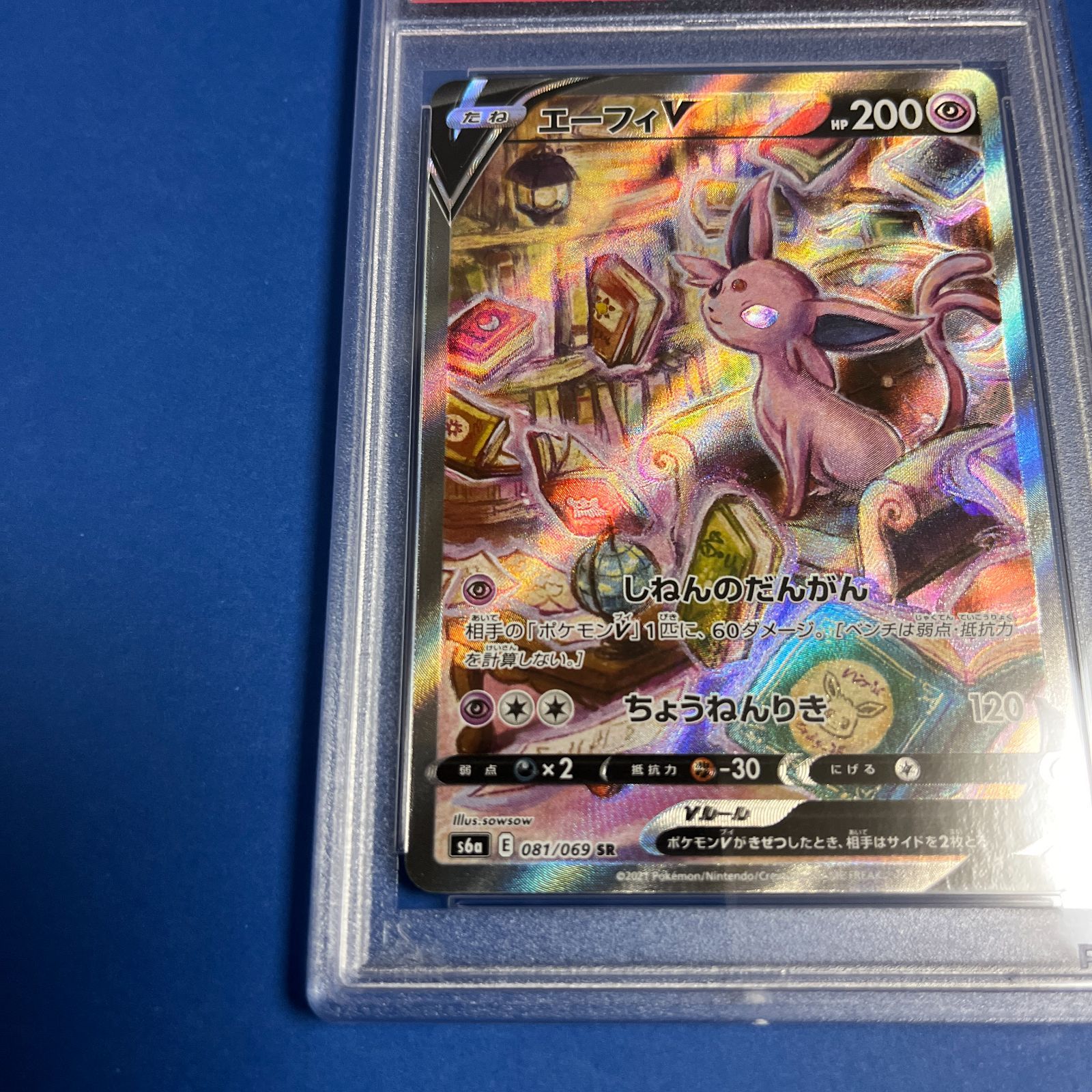 エーフィV SA PSA10 ワンオーナー 【公式通販】