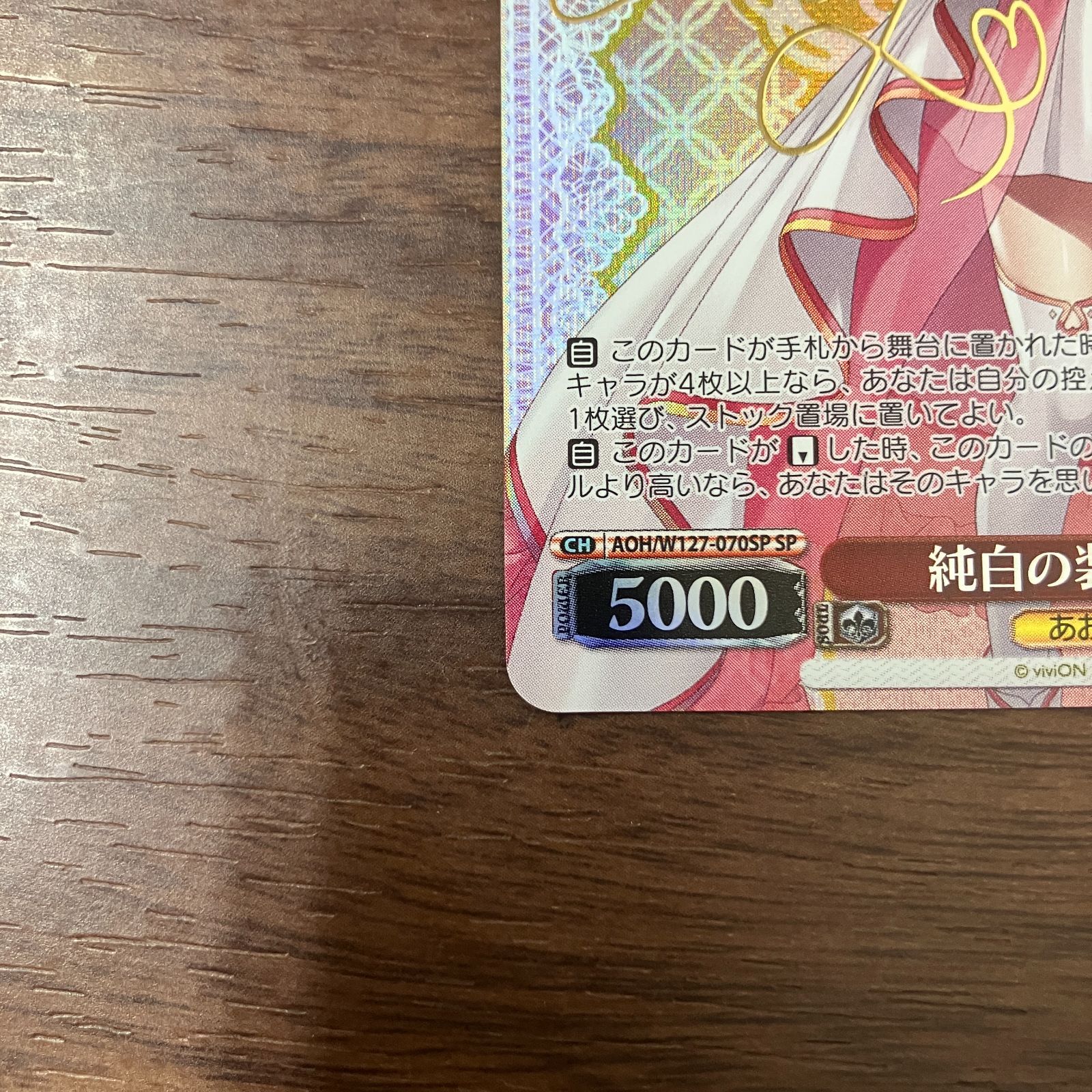 純白の装い 萌実 あおぎり高校 ヴァイスシュヴァルツ SP サイン