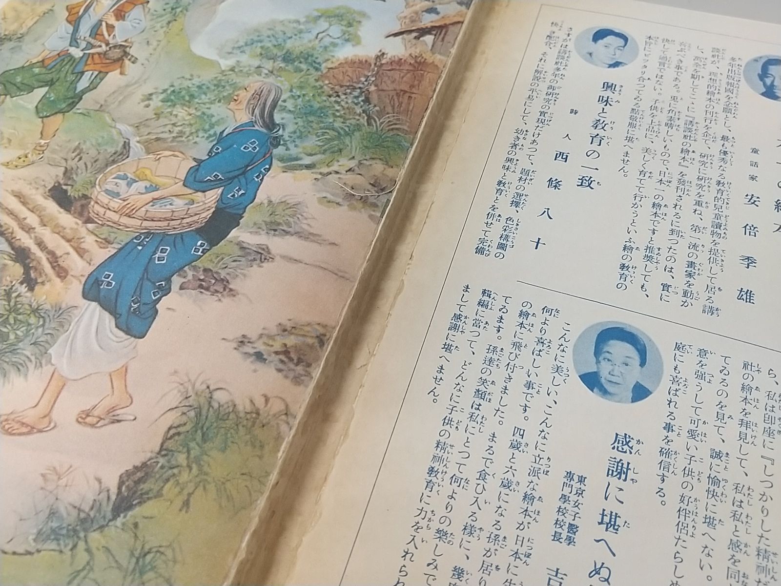 昭和45年発行 復刻・講談社の絵本（昭和11～15年度版）全24冊セット