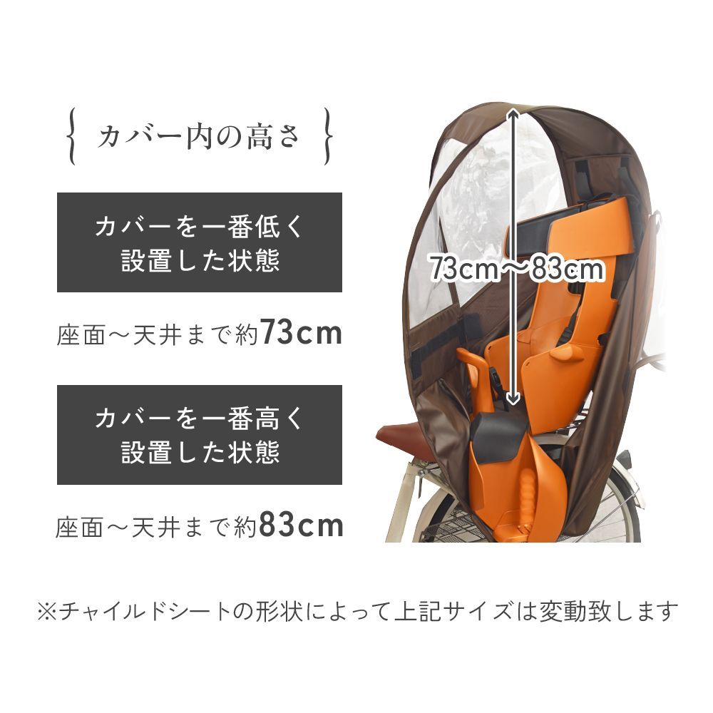 リアチャイルドシート用レインカバー