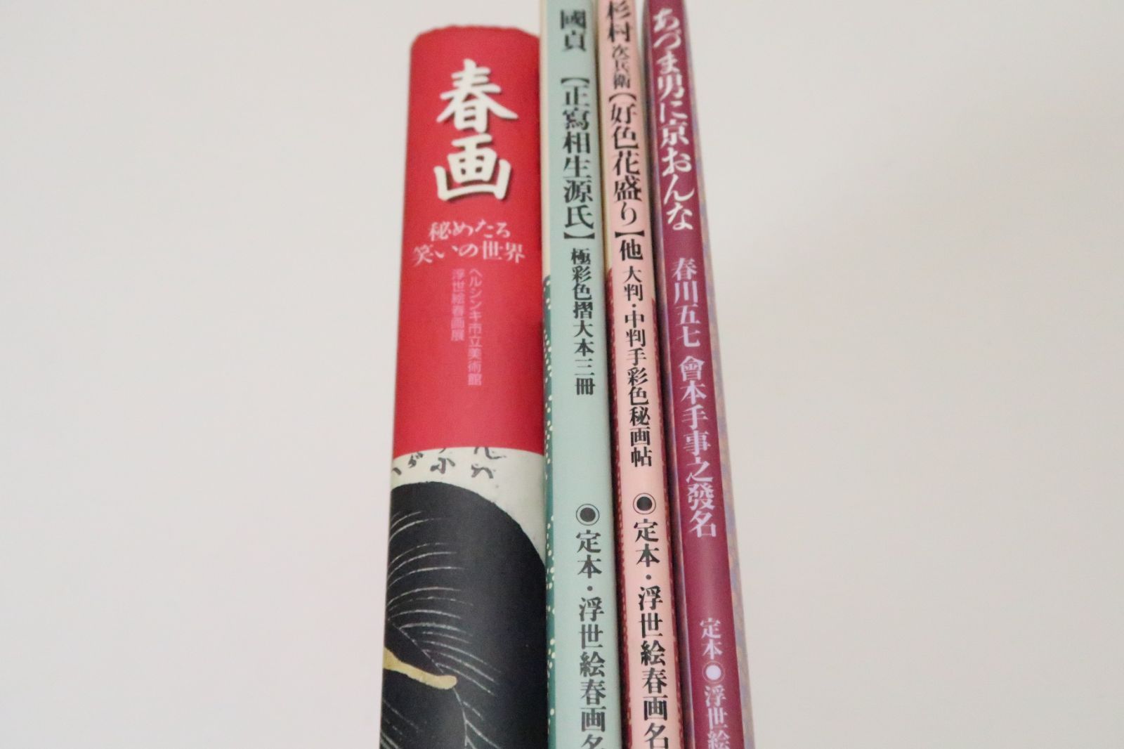 春画 秘めたる笑いの世界 ヘルシンキ市立美術館/浮世絵春画展 本