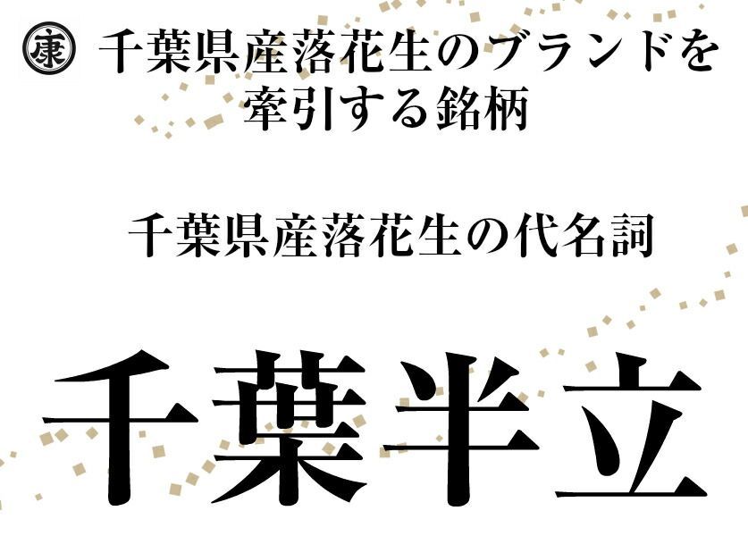 新豆　【大特価】お試し 千葉県産千葉半立 さや煎り落花生200g(100g×2袋)　国産 おつまみ グルメ　おやつ　無添加