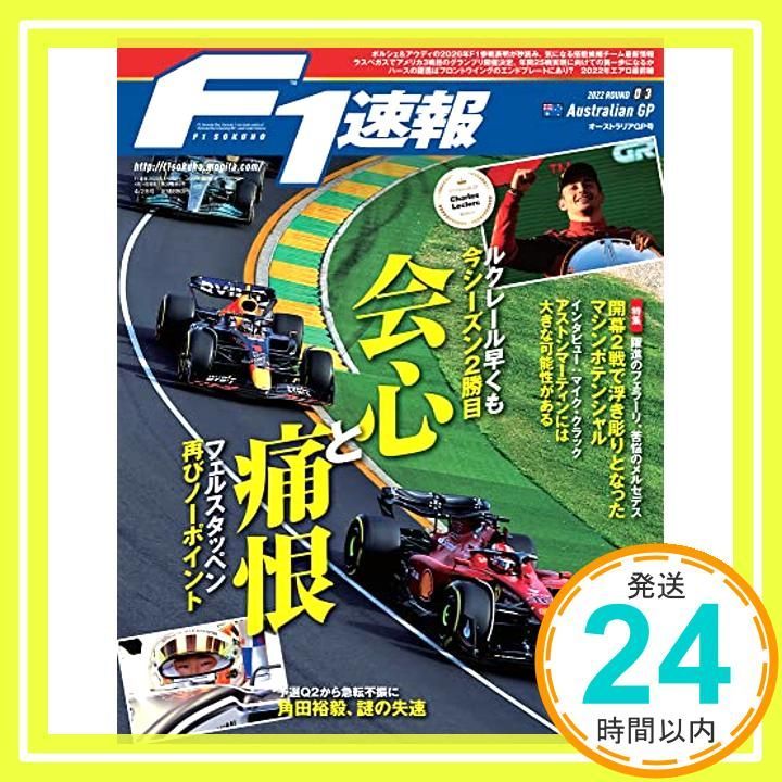 F1速報 4 28号 第3戦 オーストラリアGP Apr 14 2025 _02